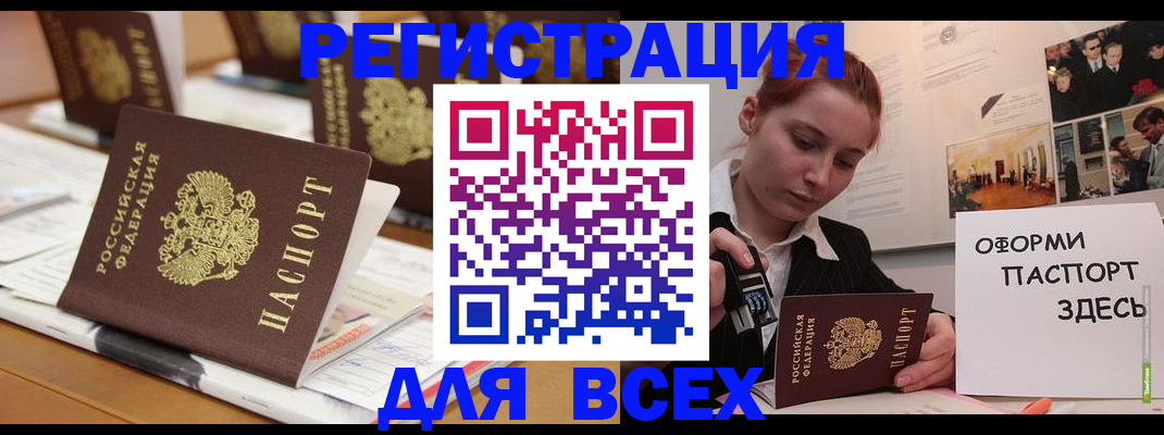 прописка для работы в Калининграде