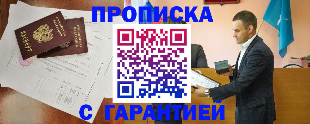 прописка ребенка в Калининграде