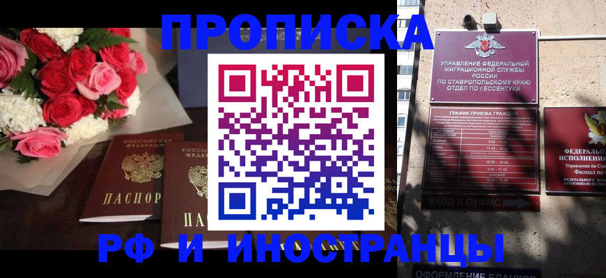 купить прописку в Калининграде
