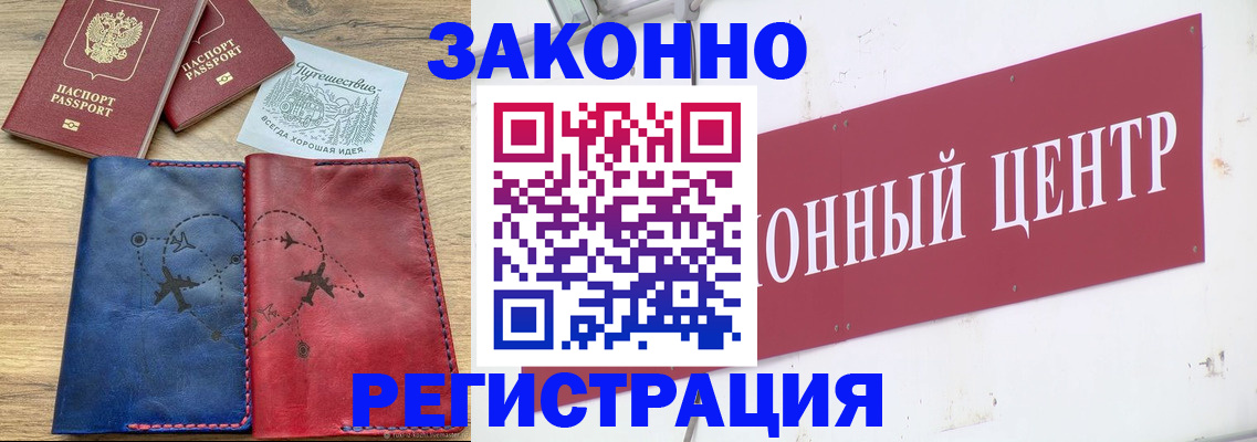 прописка для работы в Калининграде